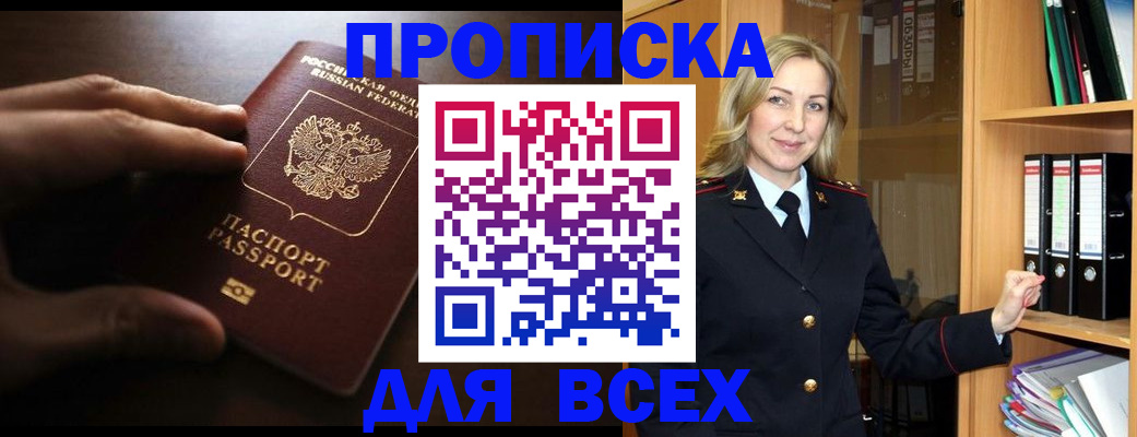 прописка для работы в Кирсе