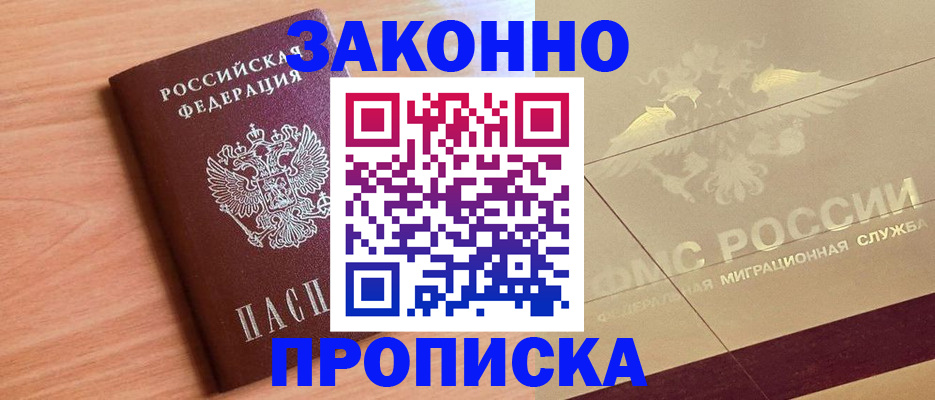 прописка от собственника в Кирсе